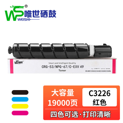 唯世硒鼓C3226红 支