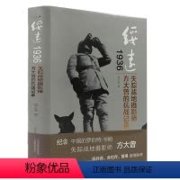 [正版] 绥远1936:失踪战地摄影师方大曾的抗战记录中国抗日战争全记录资料详实媲美南京大屠杀黄埔传奇红军长征史书籍