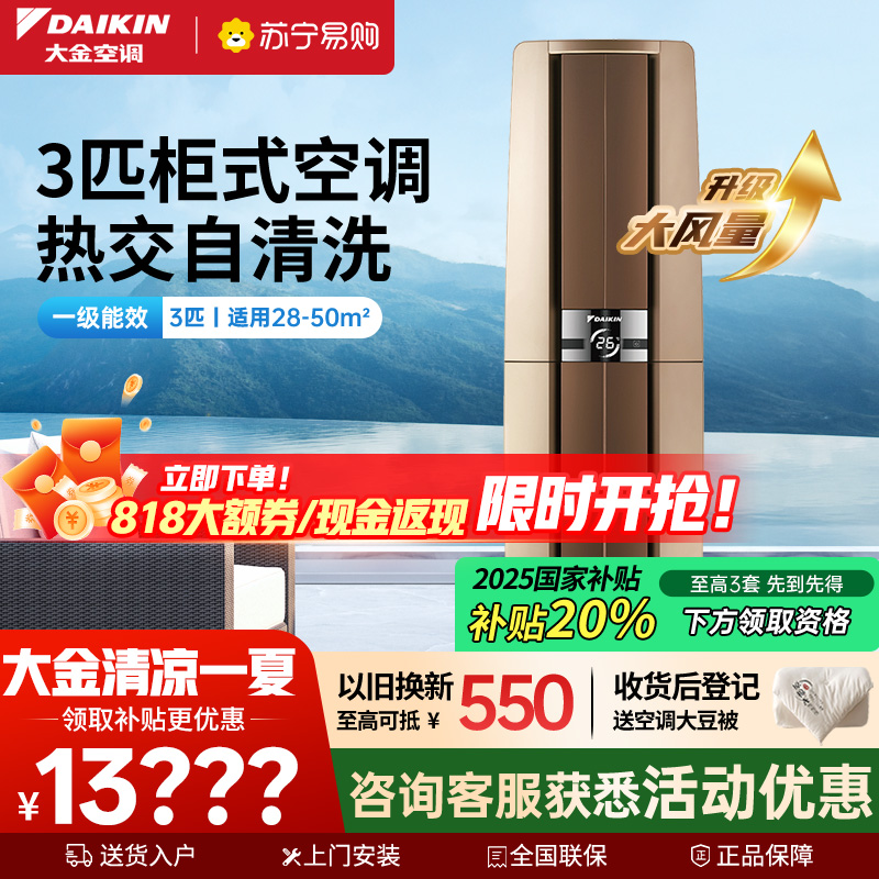 大金(DAIKIN) 3匹 新一级能效 全直流变频空调 家用立式柜机客厅 金色 FVXF172WC-N