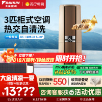 大金(DAIKIN) 3匹 新一级能效 全直流变频空调 家用立式柜机客厅 金色 FVXF172WC-N