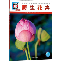 醉染图书野生花卉 学生版9787556429219