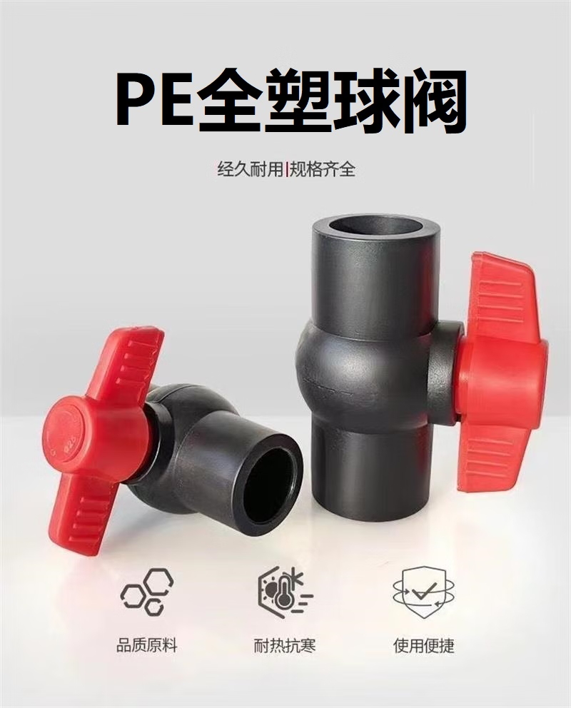 盛京联硕 PE热熔球阀 PE40(1.2寸)全塑个