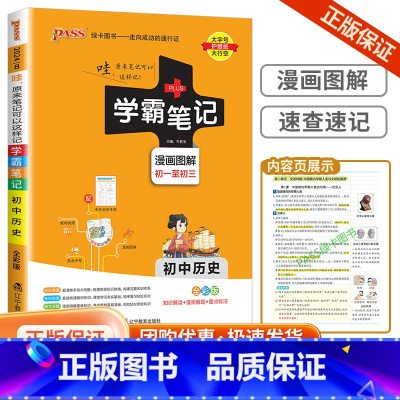 初中历史 初中通用 [正版]浙江2024学霸笔记初中科学语文数学英语物理化学历史人文地理生物会考政治全套七八九年级初一二