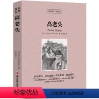 [中英互译]高老头 [正版]世界十大名著全套中英文10册简爱傲慢与偏见飘巴黎圣母院悲惨世界呼啸山庄茶花女复活红与黑双语书