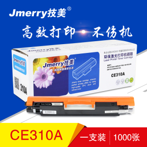 技美(Jmerry)彩色硒鼓CE310-313A适用HP CP1025/M175nw/M175a