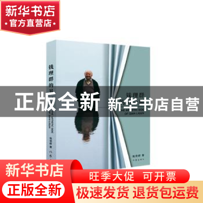 正版 钱理群的另一面 钱理群 作家出版社 9787521206036 书籍