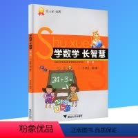 [正版]学数学 长智慧 二年级上册 第3册 小学生2年级数学同步练习册数学必刷题思维培养训练口算速算专项训练计算题强化