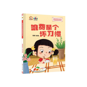 正版新书]浪费是个坏习惯耿雨9787534094910
