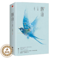 [醉染正版]正版 祸国Ⅱ式燕全二册 十四阙著 古风权谋传奇祸国系列第2部 青春文学古代言情长篇后宫小说书籍 权谋开篇