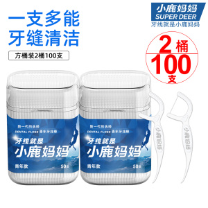 小鹿妈妈牙线超细方形桶装家庭装牙线棒便携随身安全一次性牙签线