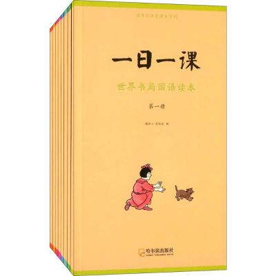 醉染图书世界书局国语读本9787548434252