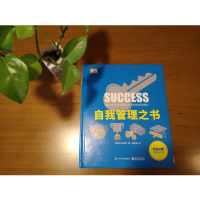[M]自我管理之书-9787121355714