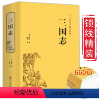[正版]三国志书籍原著书籍文白对照青少版无障碍阅读读史诗著作史二十四史 中国通史战国秦汉世界名著历史知识课外书籍国学经