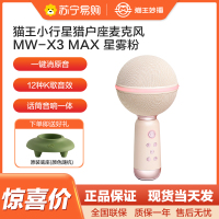 猫王收音机 猫王灵感小行星麦克风X3 MAX音响一体式话筒家用K歌手机K歌宝智能降噪超长续航娱乐家庭KTV 星雾粉