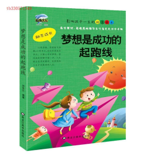 正版新书]影响孩子一生的励志成长:梦想是成功的起跑线刘长江/97