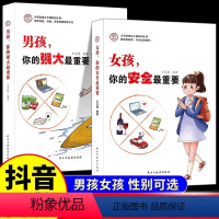 [5本]女孩男孩安全+女孩男孩成长手册+给孩子的第一本法律启蒙 [正版]女孩你的安全重要男孩你的强大重要你该如何保护自己