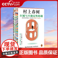 [央视网]小城与不确定性的墙 村上春树 初次引进 精装长篇小说 世界充满不确定性,现在就去做想做的事见想见的人 SS