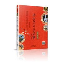 音像讲给孩子的历史故事系列丛书-世界()邢秀清编著