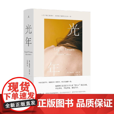 光年 詹姆斯·索特 著 小说