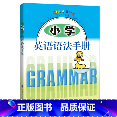 小学英语语法手册 小学通用 [正版]小学英语语法训练2000题 基础+提高版+进阶版全3册 适用于三四五六年级学生使用