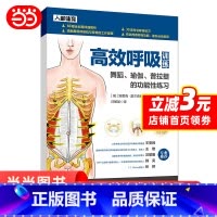 [正版] 高效呼吸训练 舞蹈瑜伽普拉提的功能性练习 书籍