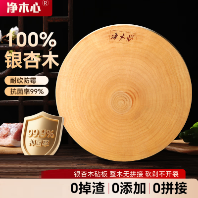银杏木菜墩家用切菜板剁骨专用整块原木打造无拼接天然银杏菜板 驼色 圆形 34*34 34cm 5cm