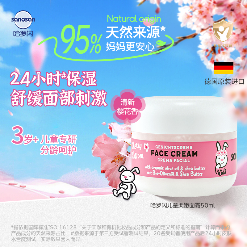 哈罗闪儿童柔嫩面霜50ml 德国原装进口 秋冬面霜护肤霜保湿滋润