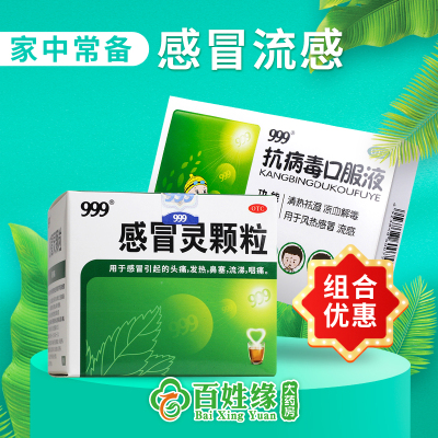 999抗病毒口服液10ml*6支 感冒头痛鼻塞流涕咽痛流行感冒药家感冒咳嗽