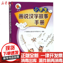 画说汉字图片 画说汉字图片大全 苏宁易购