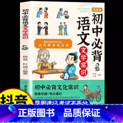 [官方正版]初中必背语文文学常识 [正版] 初中必背文学文化常识通用版2024版文学常识积累大全中国文学文化常识阅读文言
