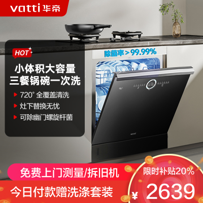 华帝(vatti)升级13套嵌入式洗碗机 灶下安装 iE7Pro 一级水效 母婴级消毒 除菌热风烘干 洗碗热烘消一体机