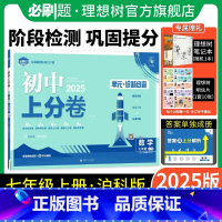 数学 沪科版 七年级上 [正版]理想树直营2025版初中上分卷必刷题七年级上册数学沪科版初中同步试卷期中期末检测单元检
