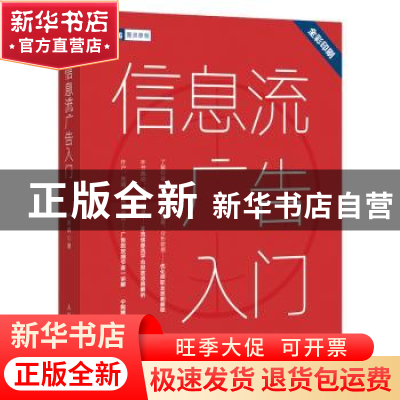 正版 信息流广告入门(全彩印刷)/图灵原创 宁阿姨 人民邮电出版社