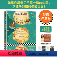 [正版]《格列佛游记》乔纳森·斯威夫特著 读客经典文学 如果你厌倦了千篇一律的生活,欢迎来到格列佛的世界 九年级下