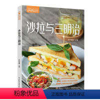 [正版]生活-萨巴厨房沙拉与三明治沙拉三明治萨巴厨房萨巴蒂娜轻食简餐 轻工业