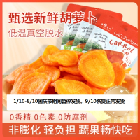 有缘有味即食胡萝卜脆25g*2袋+送1袋 老幼休闲零食胡萝卜干果蔬脆 非薯片膨化食品(共3袋)