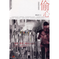 正版新书]偷心唐达天 著9787802445765