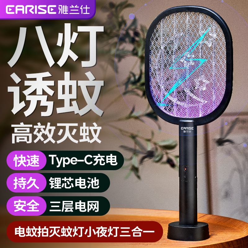 智能电蚊拍充电式家用驱蚊神器二合一强力灭蚊灯快手