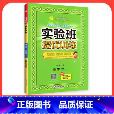 数学[北师版] 三年级下 [正版]2024新版实验班提优训练一年级二年级三年级上册四年级五六年级下语文数学英语人教版苏教