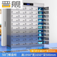 晋舰不锈钢碗柜学校食堂餐具柜多门餐厅消毒餐盘柜50门餐盘柜304