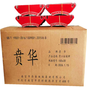 贲华 弯六柱铭牌 100x30mm 套