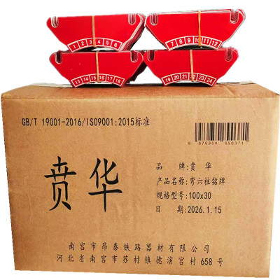 贲华 弯六柱铭牌 100x30mm 套