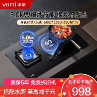 华帝(vatti)5.0kw燃气灶定时猛火灶 可调底盘家用天然气一级能效宽幅火力调控钢化玻璃i10081B(无液化气))