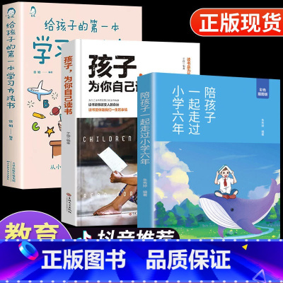 [3册]小学六年+自己读书+方法书 [正版]陪孩子一起走过小学六年6年给的第一本学习方法书高效学习