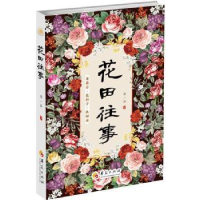 音像花田往事陈一龄 著
