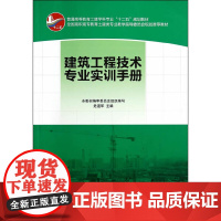 建筑工程技术专业实训手册