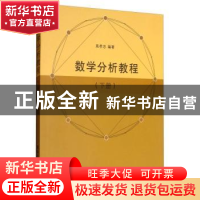 正版 数学分析教程(下) 高孝忠 清华大学出版社 9787302299301 书