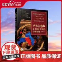 [央视网]产科超声 基于胎儿异常的诊断思路 原书第2版 国际经典超声医 ZK