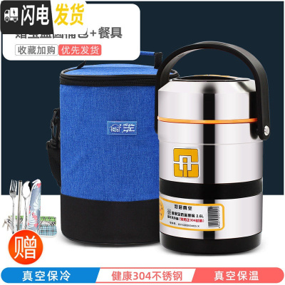 三维工匠304不锈钢超长保温饭盒3多层学生上班族便当盒1人真空便携桶2三层 304提锅2.6+宝蓝包+餐具