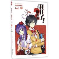 正版新书]拜托了!田老爷大夫,寄生熊猫 编绘9787549247363